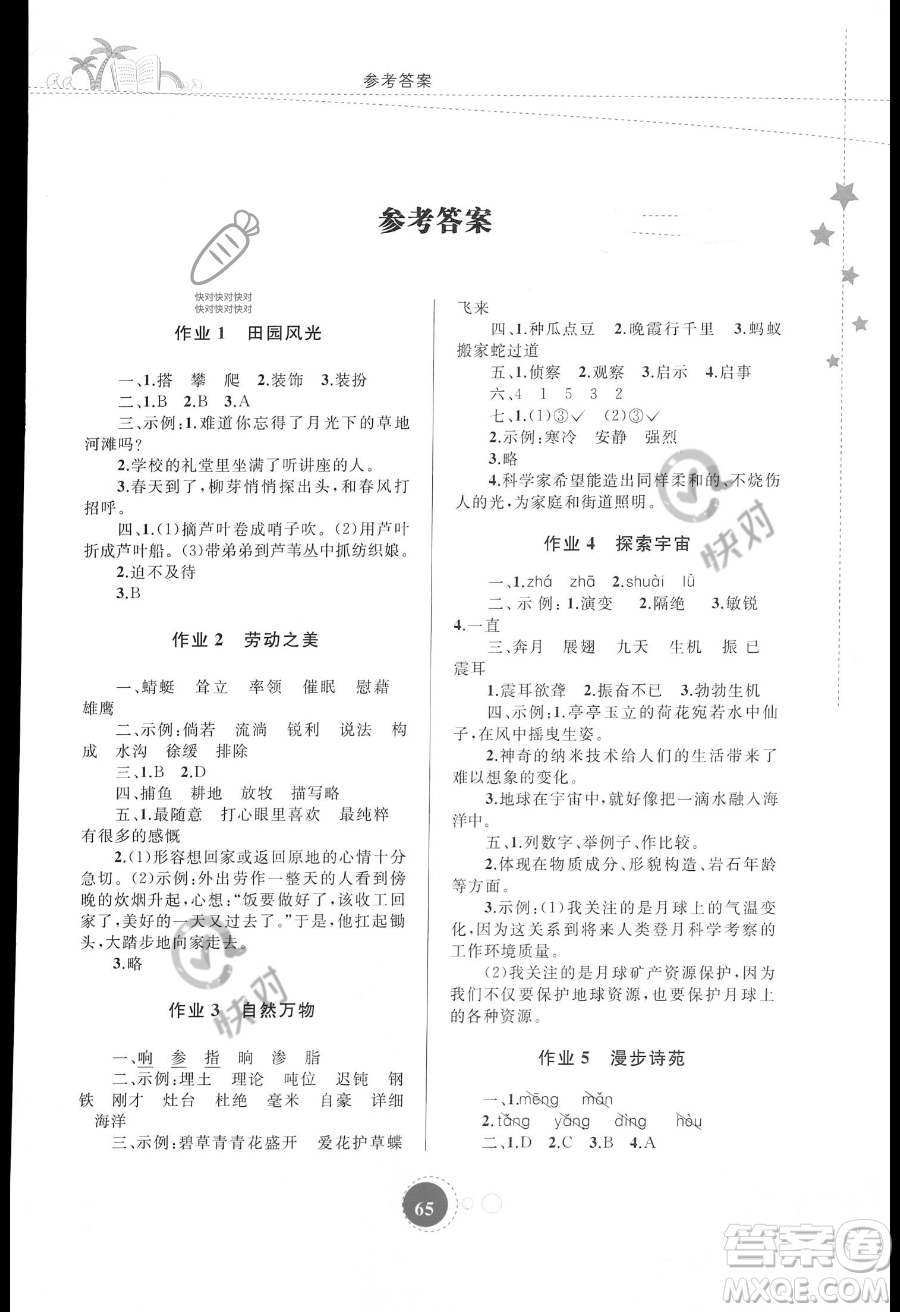 內(nèi)蒙古教育出版社2023年暑假作業(yè)四年級(jí)語(yǔ)文通用版答案