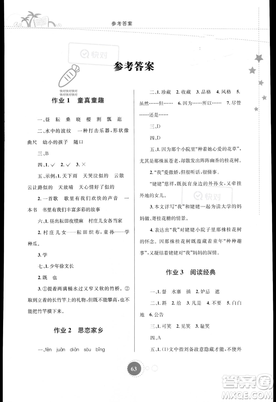 內(nèi)蒙古教育出版社2023年暑假作業(yè)五年級(jí)語文通用版答案