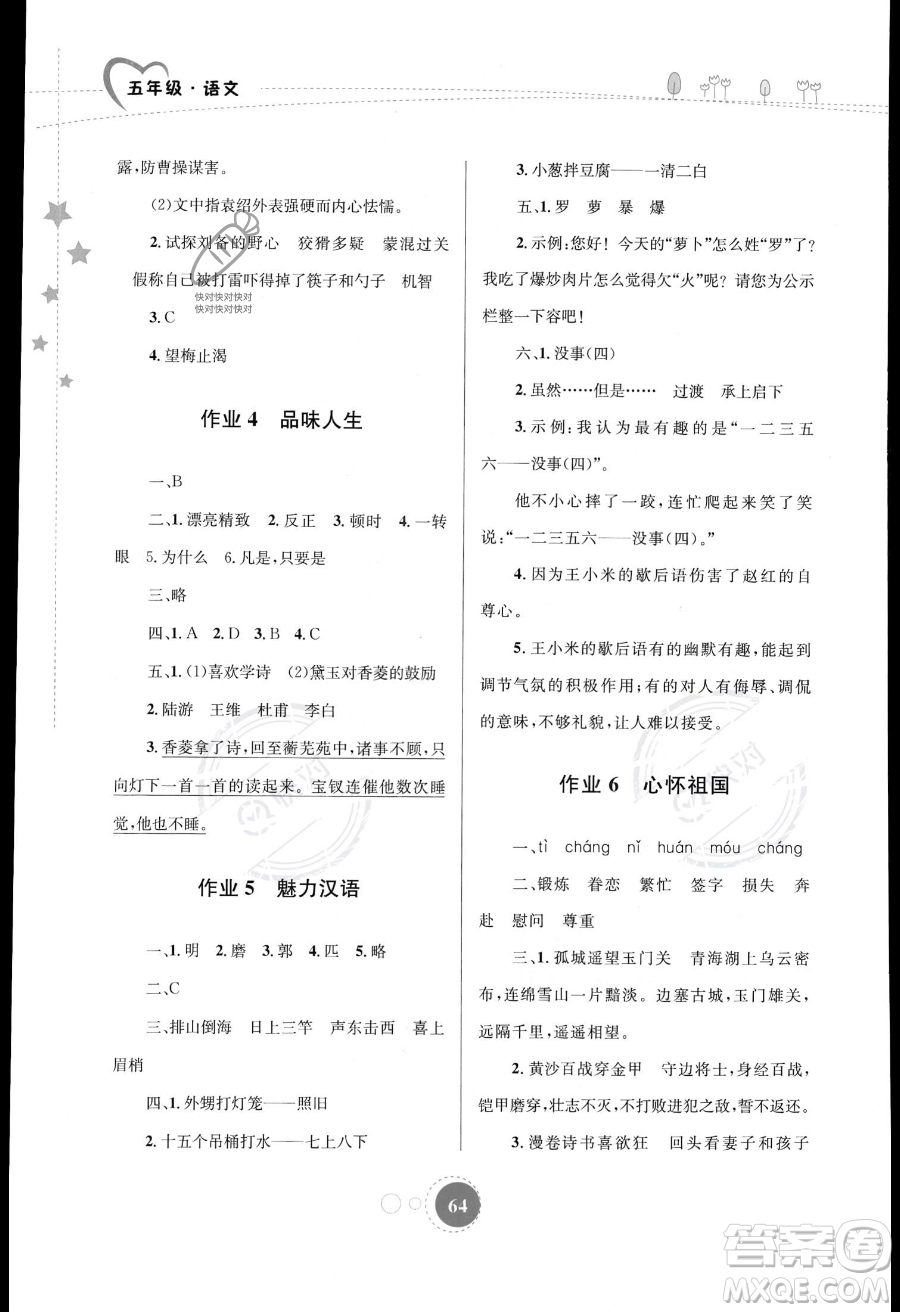 內(nèi)蒙古教育出版社2023年暑假作業(yè)五年級(jí)語文通用版答案