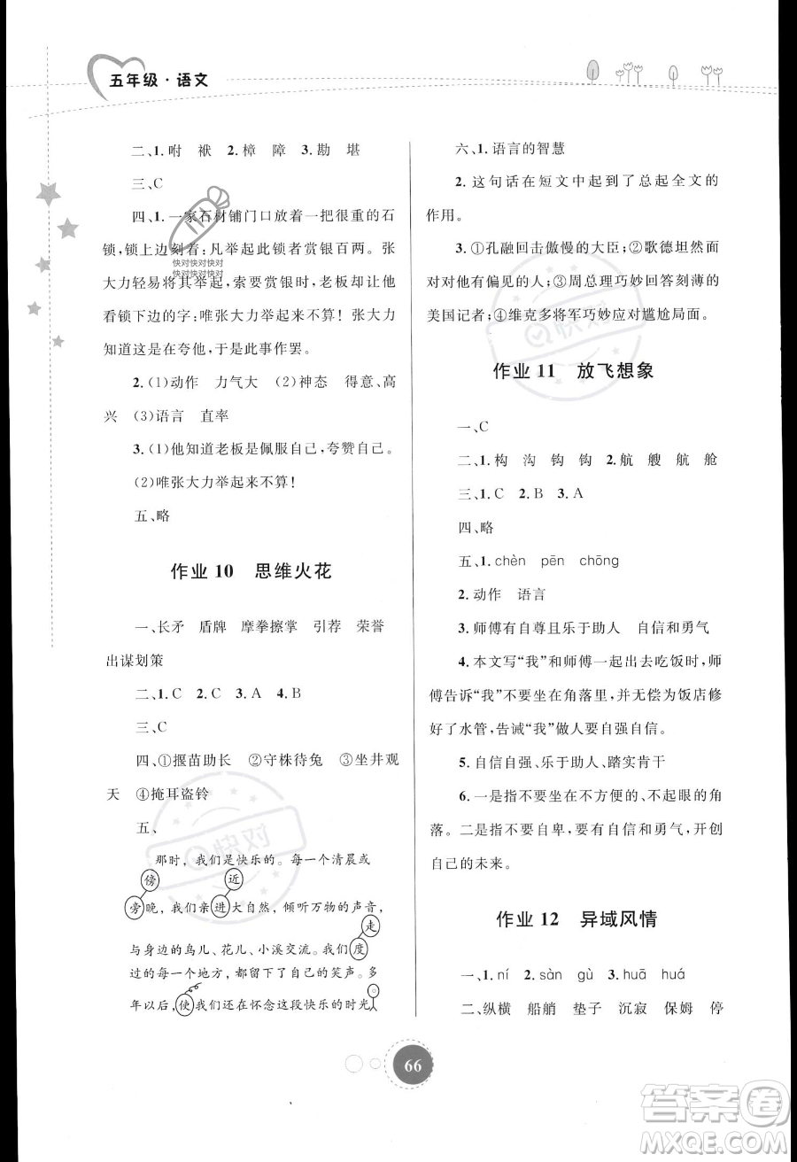 內(nèi)蒙古教育出版社2023年暑假作業(yè)五年級(jí)語文通用版答案