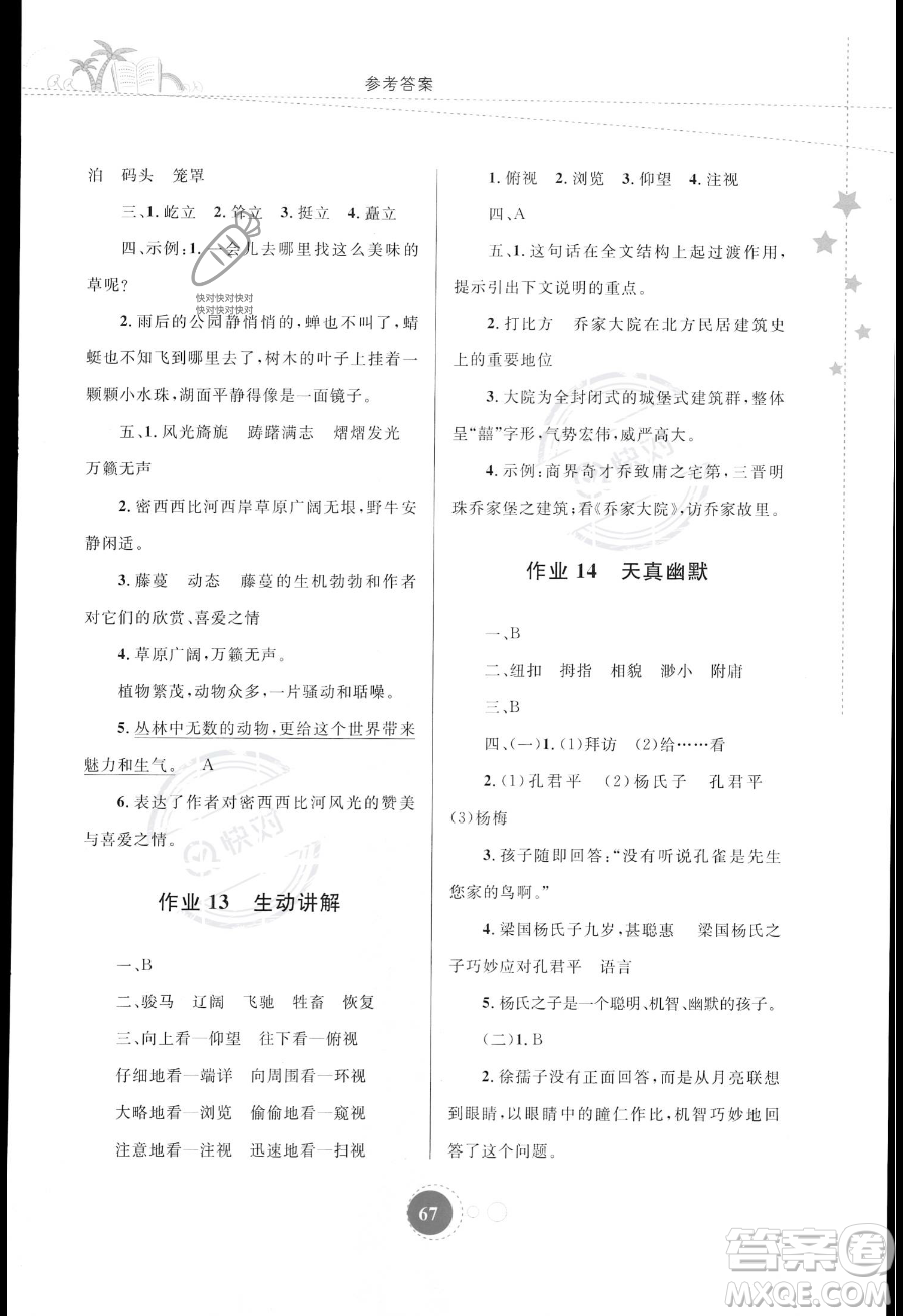 內(nèi)蒙古教育出版社2023年暑假作業(yè)五年級(jí)語文通用版答案