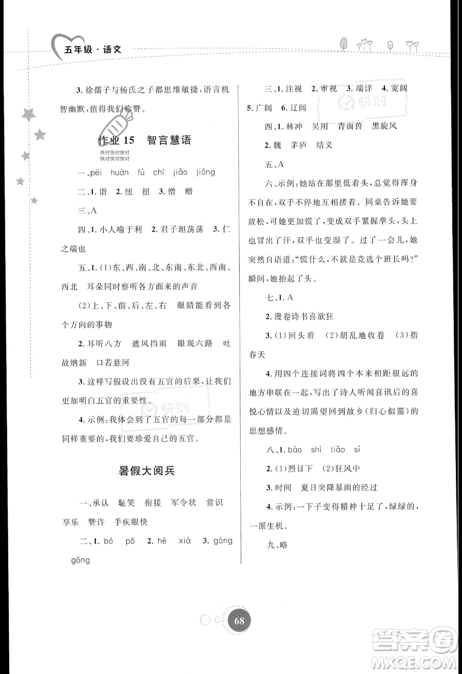 內(nèi)蒙古教育出版社2023年暑假作業(yè)五年級(jí)語文通用版答案