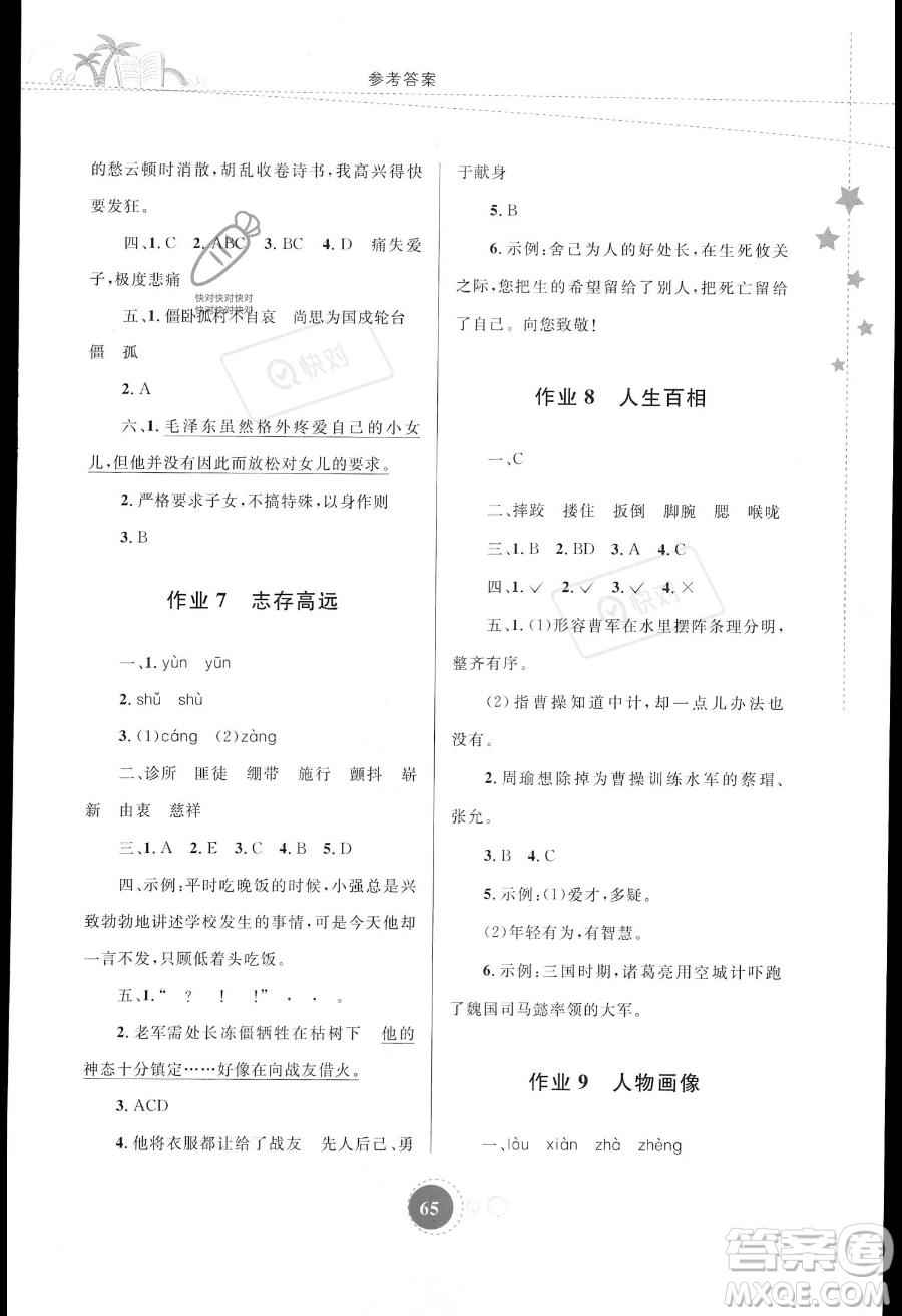 內(nèi)蒙古教育出版社2023年暑假作業(yè)五年級(jí)語文通用版答案