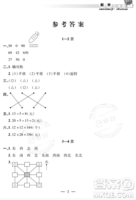 安徽人民出版社2023年暑假作業(yè)假期課堂三年級(jí)數(shù)學(xué)通用版答案