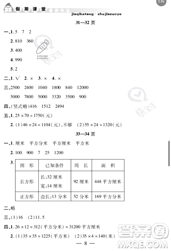 安徽人民出版社2023年暑假作業(yè)假期課堂三年級(jí)數(shù)學(xué)通用版答案