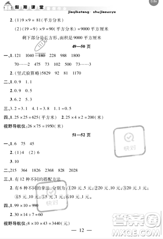 安徽人民出版社2023年暑假作業(yè)假期課堂三年級(jí)數(shù)學(xué)通用版答案