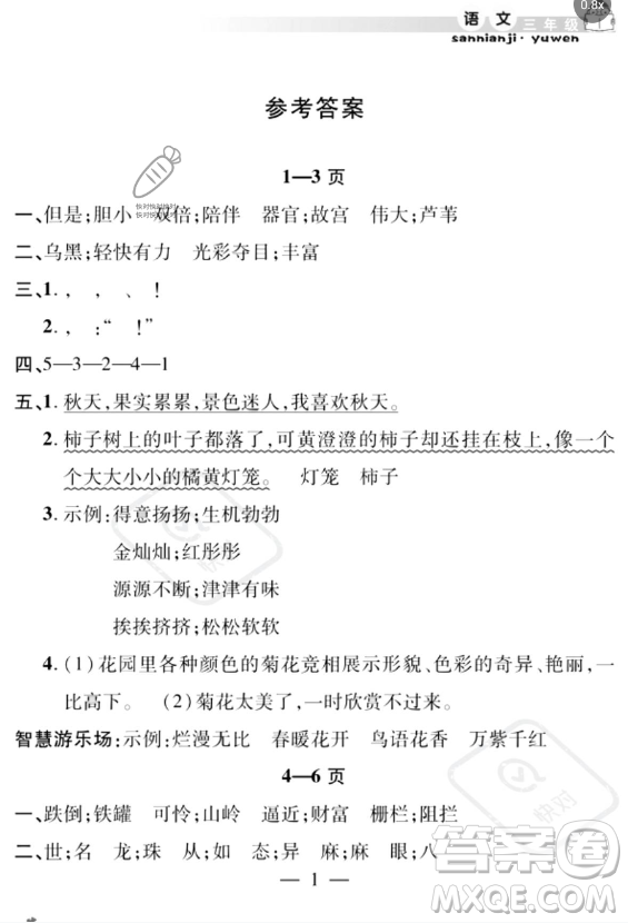 安徽人民出版社2023年暑假作業(yè)假期課堂三年級(jí)語文通用版答案