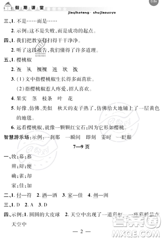 安徽人民出版社2023年暑假作業(yè)假期課堂三年級(jí)語文通用版答案