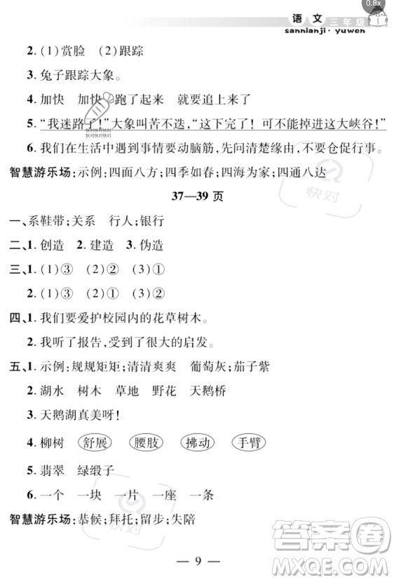 安徽人民出版社2023年暑假作業(yè)假期課堂三年級(jí)語文通用版答案