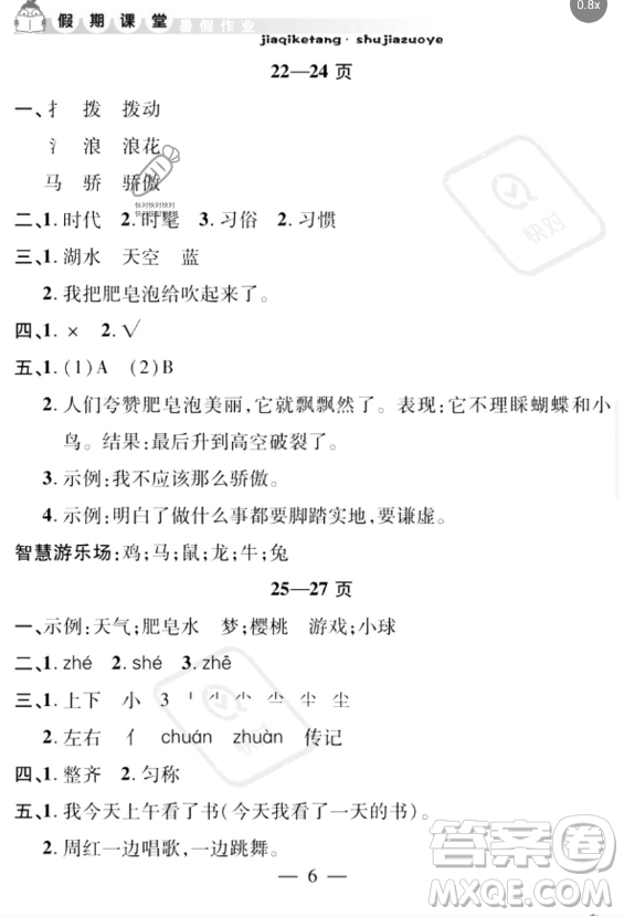 安徽人民出版社2023年暑假作業(yè)假期課堂三年級(jí)語文通用版答案