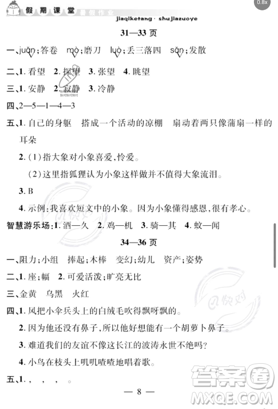 安徽人民出版社2023年暑假作業(yè)假期課堂三年級(jí)語文通用版答案