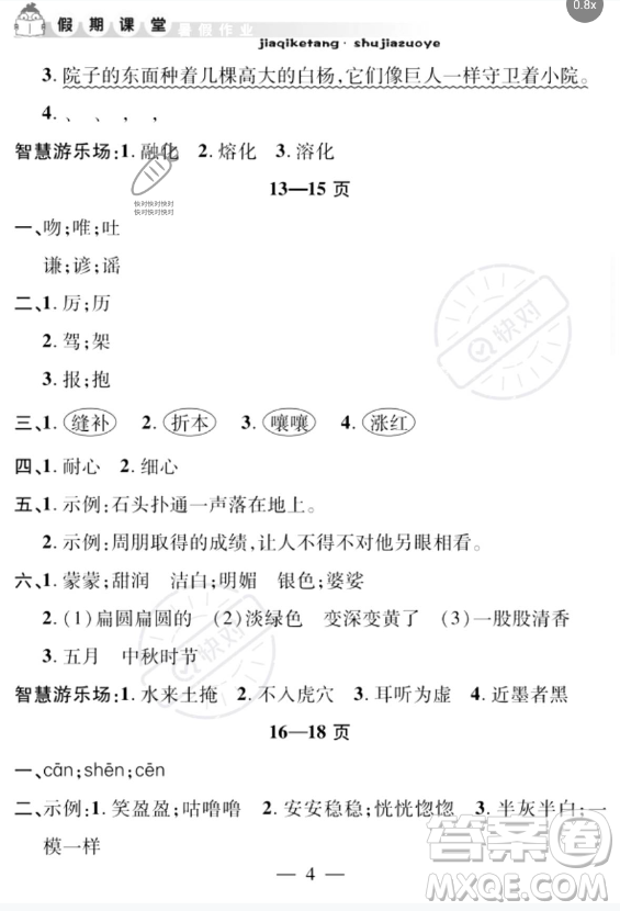 安徽人民出版社2023年暑假作業(yè)假期課堂三年級(jí)語文通用版答案