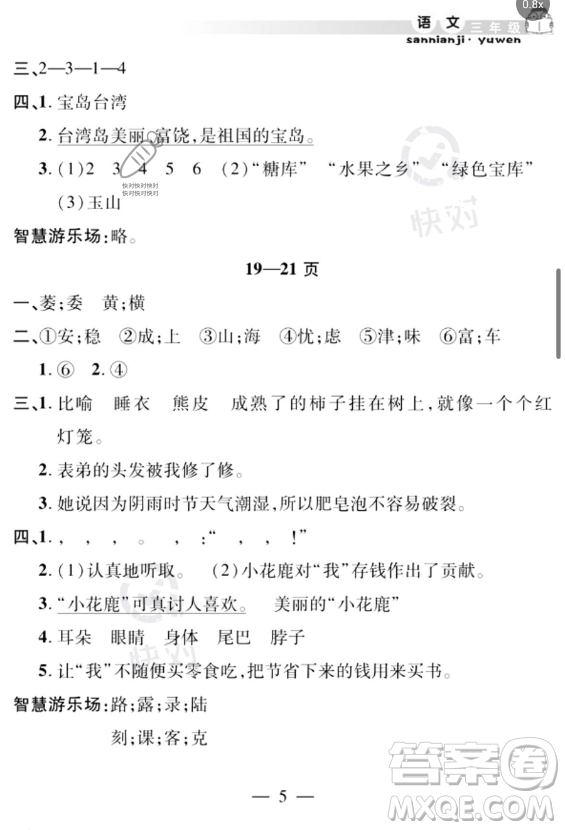 安徽人民出版社2023年暑假作業(yè)假期課堂三年級(jí)語文通用版答案