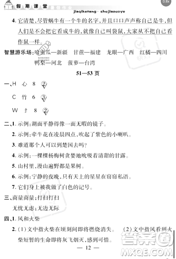 安徽人民出版社2023年暑假作業(yè)假期課堂三年級(jí)語文通用版答案