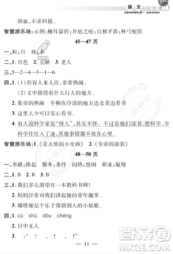 安徽人民出版社2023年暑假作業(yè)假期課堂三年級(jí)語文通用版答案