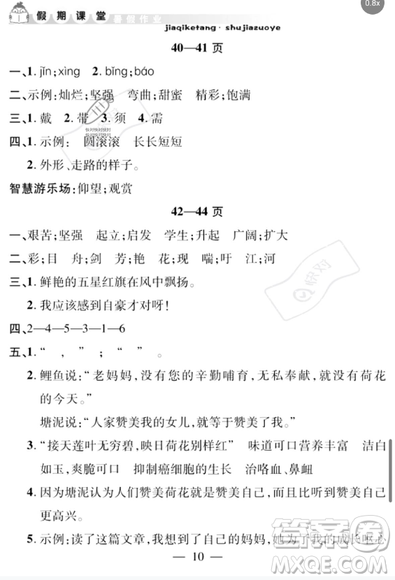 安徽人民出版社2023年暑假作業(yè)假期課堂三年級(jí)語文通用版答案