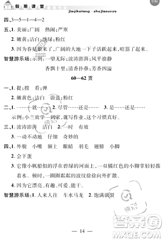 安徽人民出版社2023年暑假作業(yè)假期課堂三年級(jí)語文通用版答案