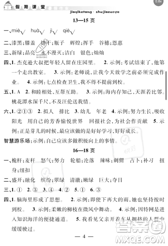 安徽人民出版社2023年暑假作業(yè)假期課堂四年級(jí)語(yǔ)文通用版答案