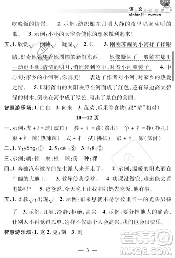 安徽人民出版社2023年暑假作業(yè)假期課堂四年級(jí)語(yǔ)文通用版答案