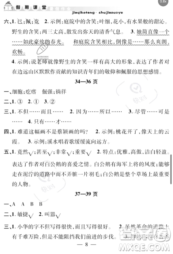 安徽人民出版社2023年暑假作業(yè)假期課堂四年級(jí)語(yǔ)文通用版答案