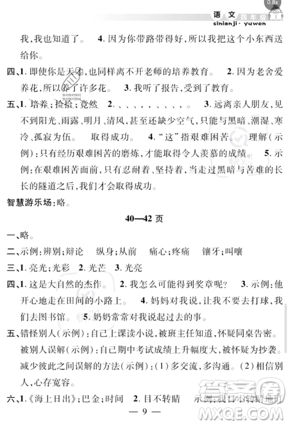 安徽人民出版社2023年暑假作業(yè)假期課堂四年級(jí)語(yǔ)文通用版答案