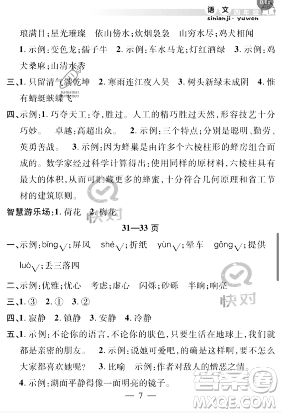 安徽人民出版社2023年暑假作業(yè)假期課堂四年級(jí)語(yǔ)文通用版答案