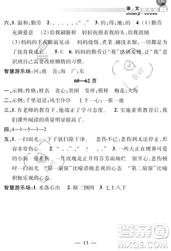 安徽人民出版社2023年暑假作業(yè)假期課堂四年級(jí)語(yǔ)文通用版答案