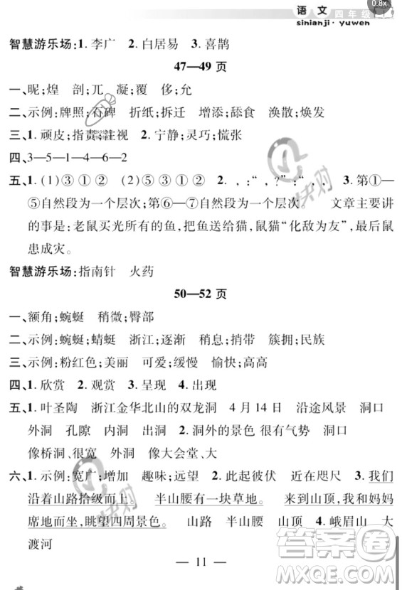 安徽人民出版社2023年暑假作業(yè)假期課堂四年級(jí)語(yǔ)文通用版答案