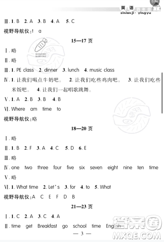 安徽人民出版社2023年暑假作業(yè)假期課堂四年級(jí)英語(yǔ)通用版答案