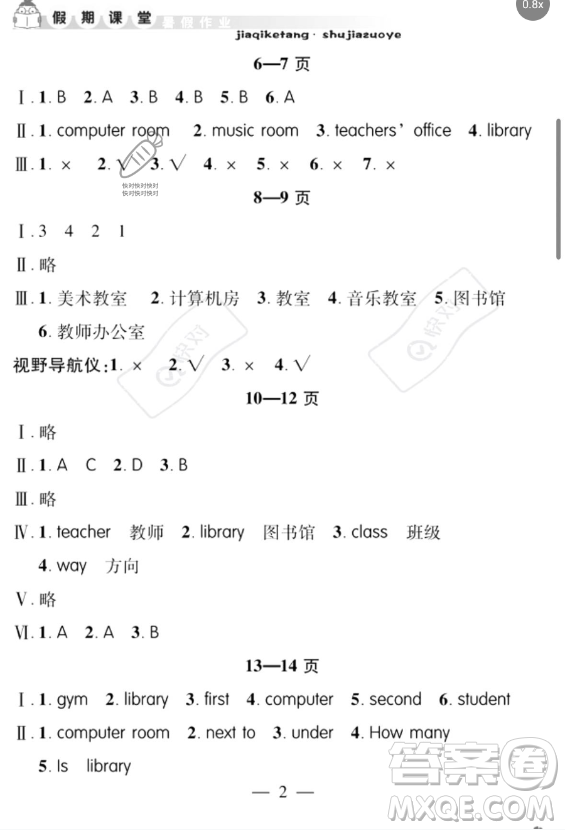 安徽人民出版社2023年暑假作業(yè)假期課堂四年級(jí)英語(yǔ)通用版答案