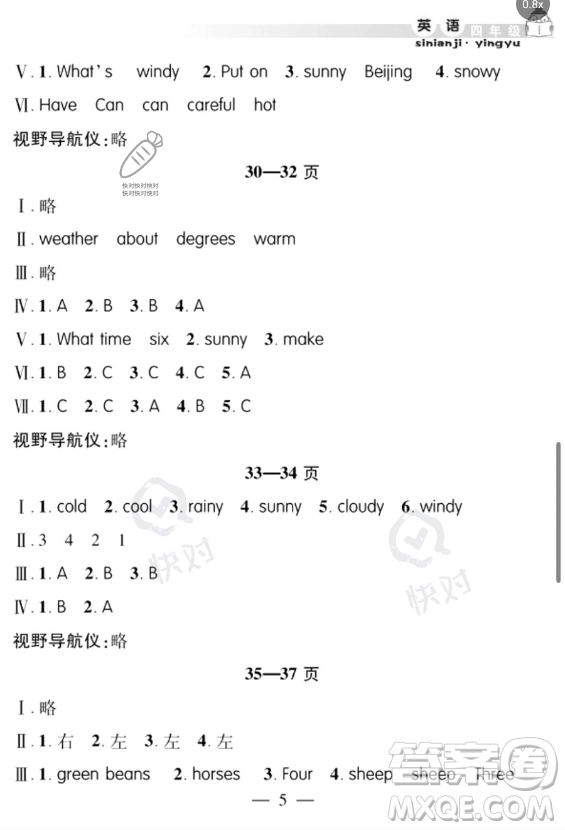 安徽人民出版社2023年暑假作業(yè)假期課堂四年級(jí)英語(yǔ)通用版答案