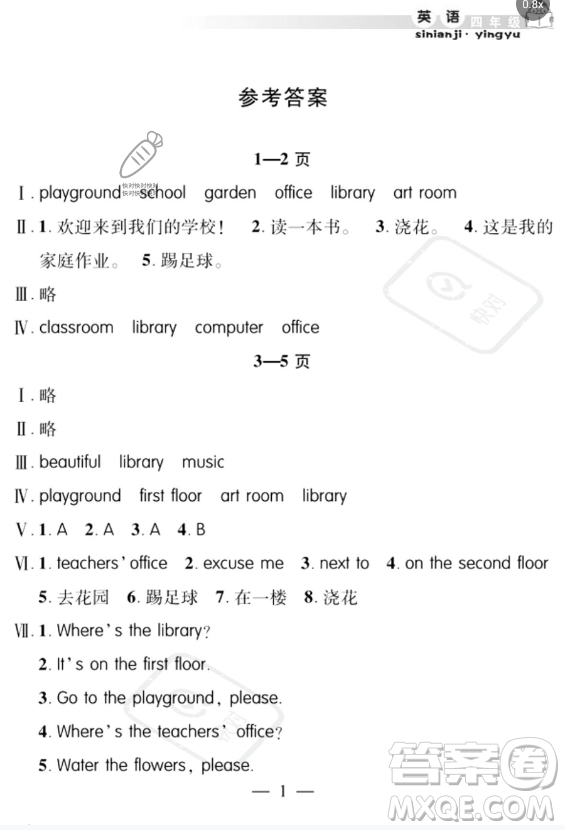 安徽人民出版社2023年暑假作業(yè)假期課堂四年級(jí)英語(yǔ)通用版答案