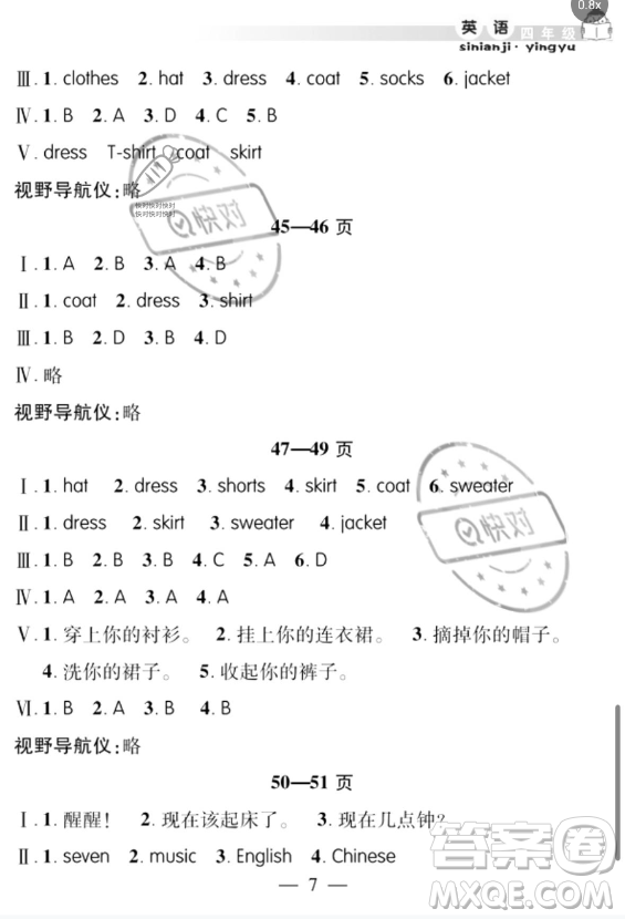 安徽人民出版社2023年暑假作業(yè)假期課堂四年級(jí)英語(yǔ)通用版答案