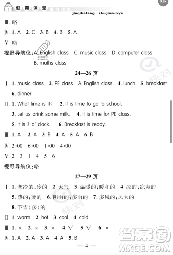 安徽人民出版社2023年暑假作業(yè)假期課堂四年級(jí)英語(yǔ)通用版答案