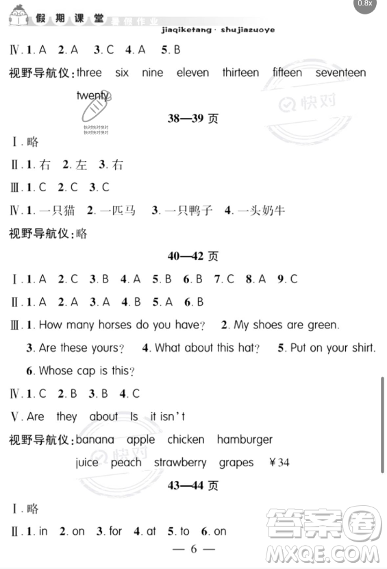 安徽人民出版社2023年暑假作業(yè)假期課堂四年級(jí)英語(yǔ)通用版答案