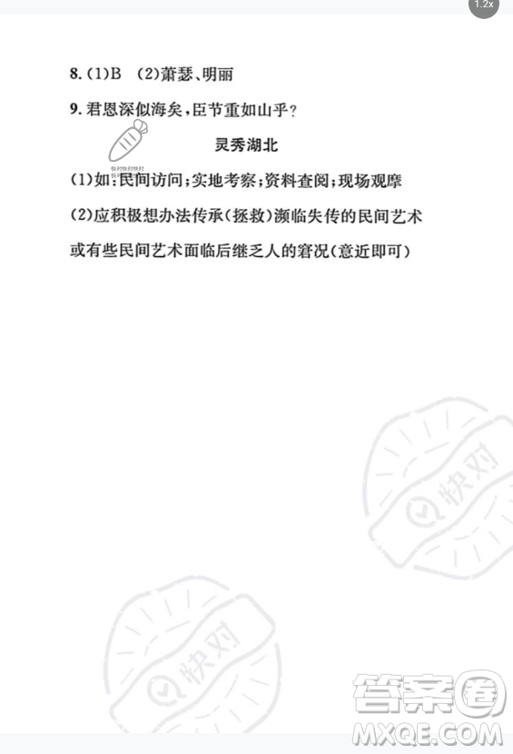 崇文書局2023年長(zhǎng)江暑假作業(yè)七年級(jí)語文通用版答案