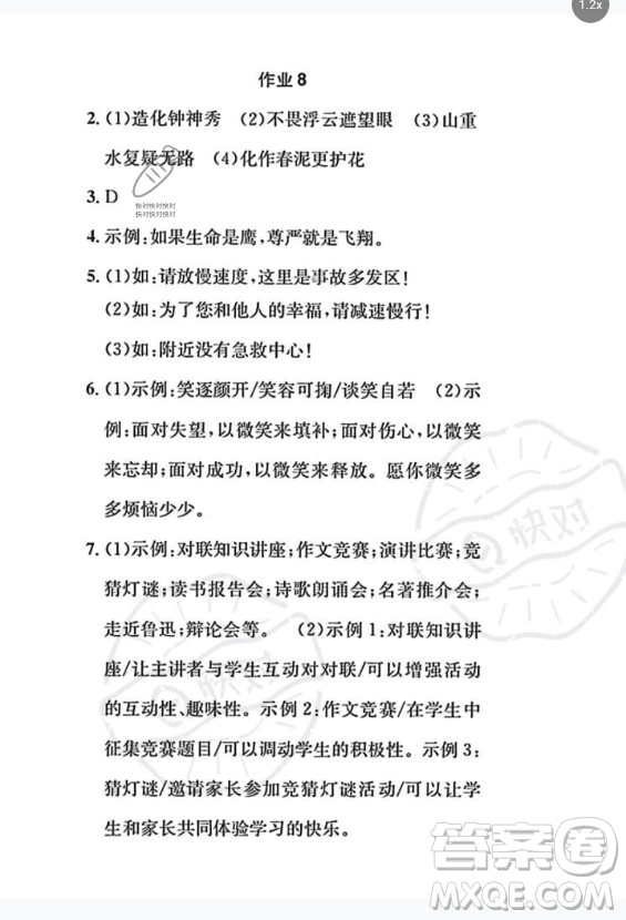 崇文書局2023年長(zhǎng)江暑假作業(yè)七年級(jí)語文通用版答案