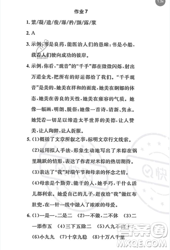 崇文書局2023年長(zhǎng)江暑假作業(yè)七年級(jí)語文通用版答案