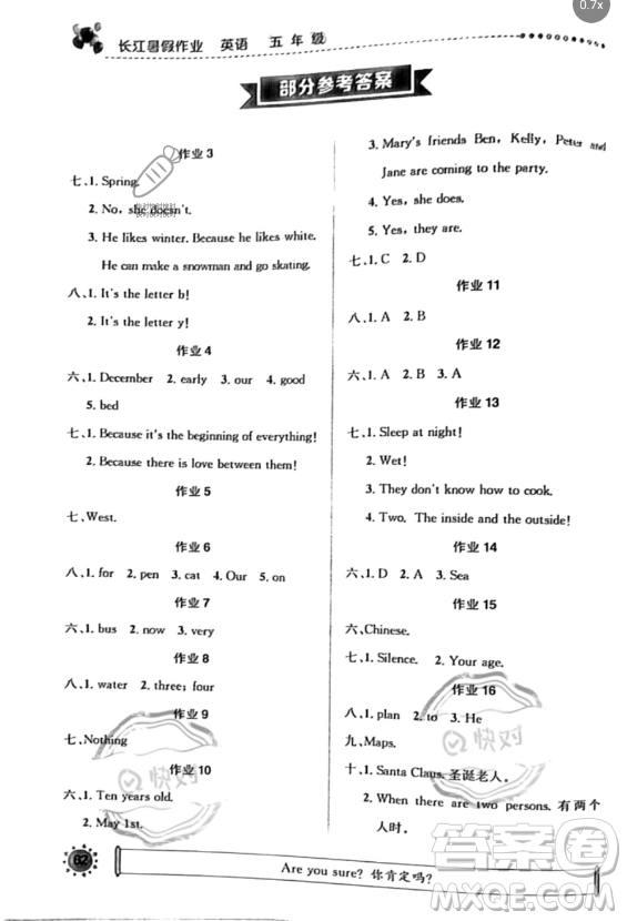 崇文書局2023年長江暑假作業(yè)五年級英語通用版答案