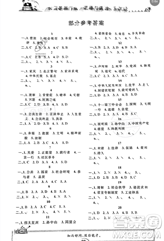 崇文書局2023年長江暑假作業(yè)五年級道德與法治通用版答案