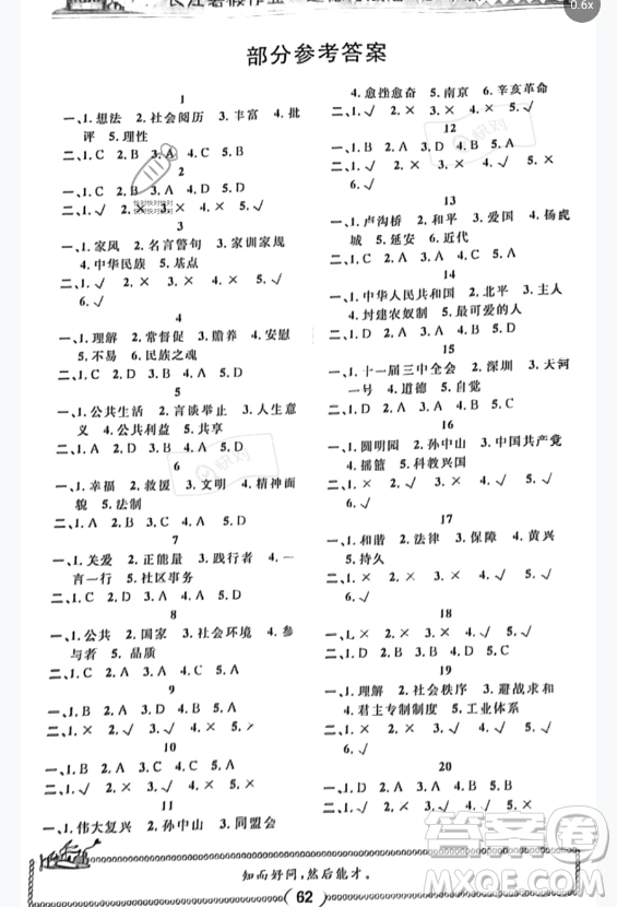 崇文書局2023年長江暑假作業(yè)五年級道德與法治通用版答案