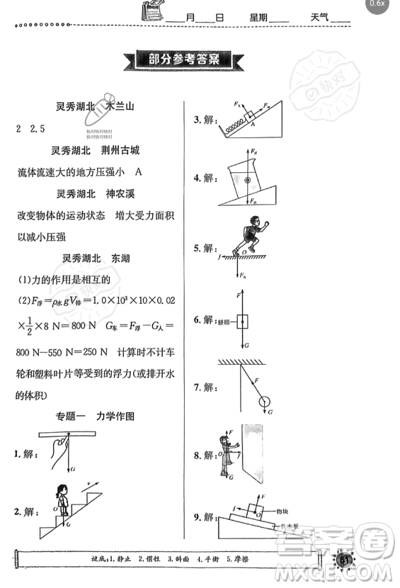 崇文書局2023年長江暑假作業(yè)八年級物理通用版答案