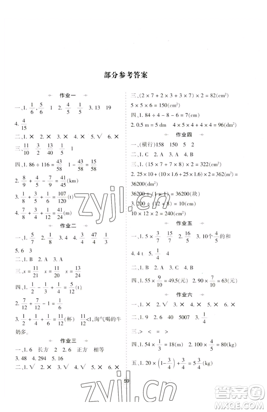 陜西人民教育出版社2023年暑假作業(yè)五年級(jí)數(shù)學(xué)北師大版答案