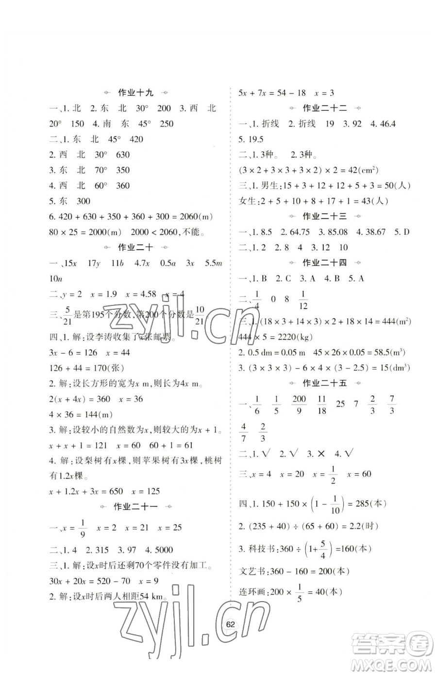 陜西人民教育出版社2023年暑假作業(yè)五年級(jí)數(shù)學(xué)北師大版答案