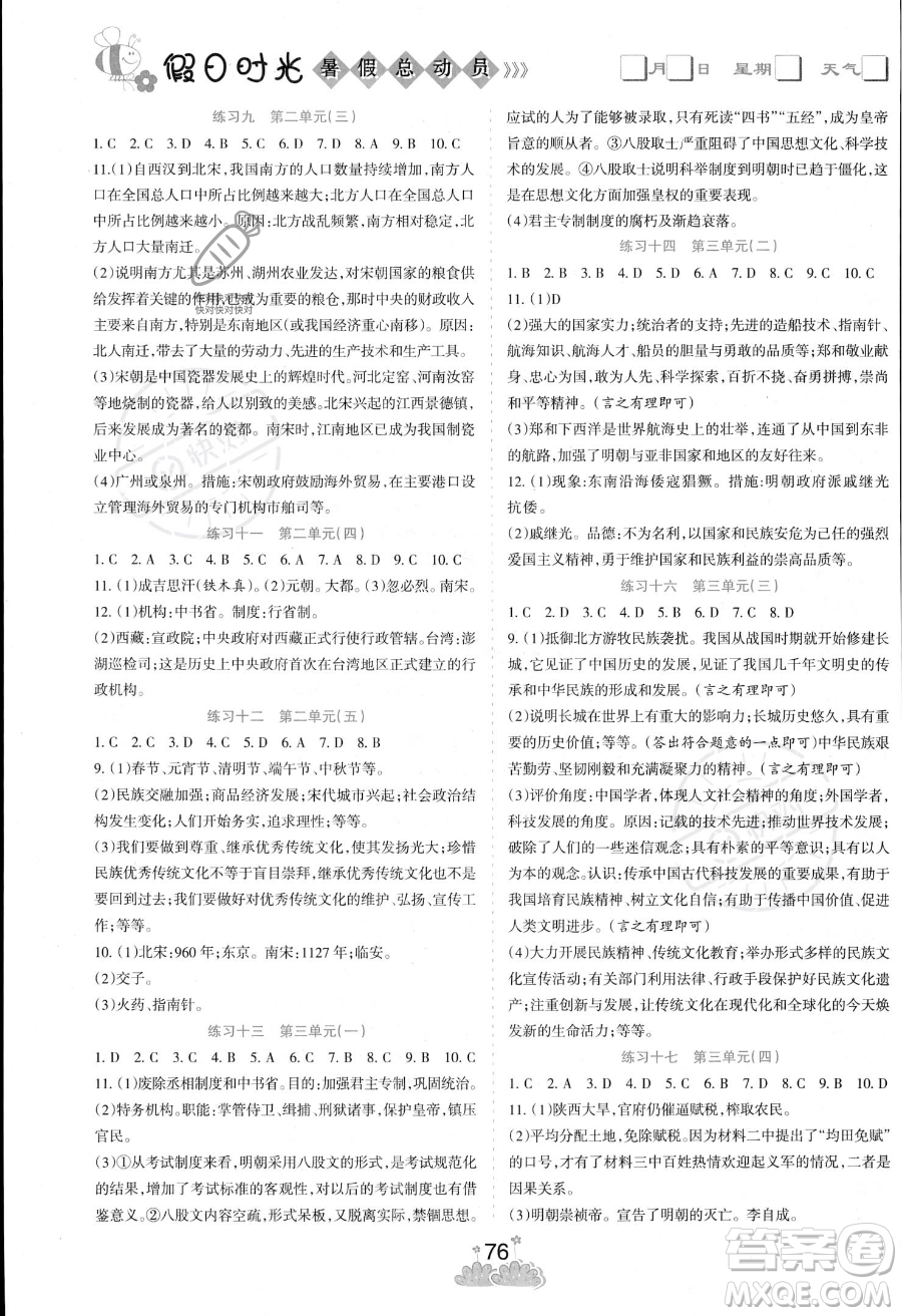 陽光出版社2023年假日時光暑假總動員七年級歷史通用版答案