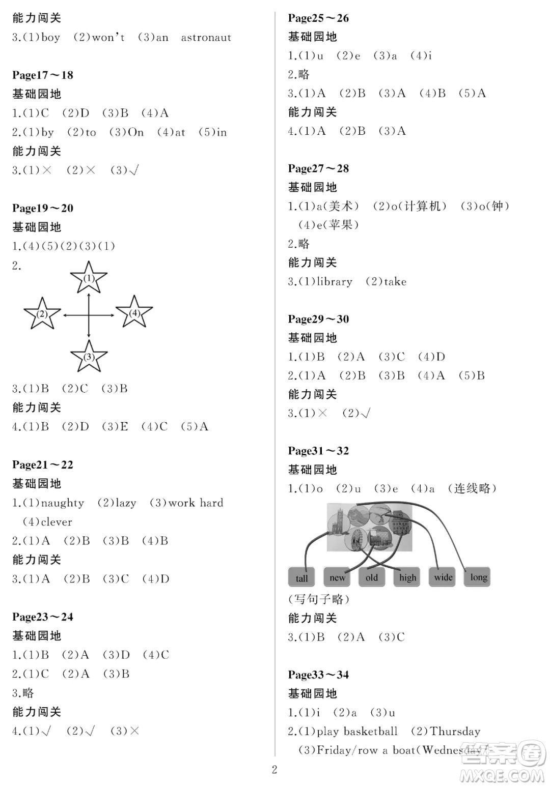 大連理工大學(xué)出版社2023年假期伙伴暑假作業(yè)一年級(jí)起點(diǎn)三年級(jí)英語(yǔ)外研版答案