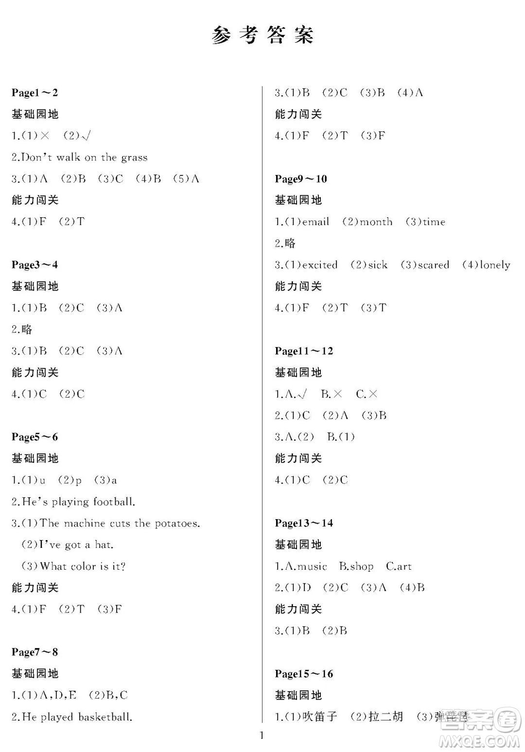 大連理工大學(xué)出版社2023年假期伙伴暑假作業(yè)一年級(jí)起點(diǎn)四年級(jí)英語外研版答案