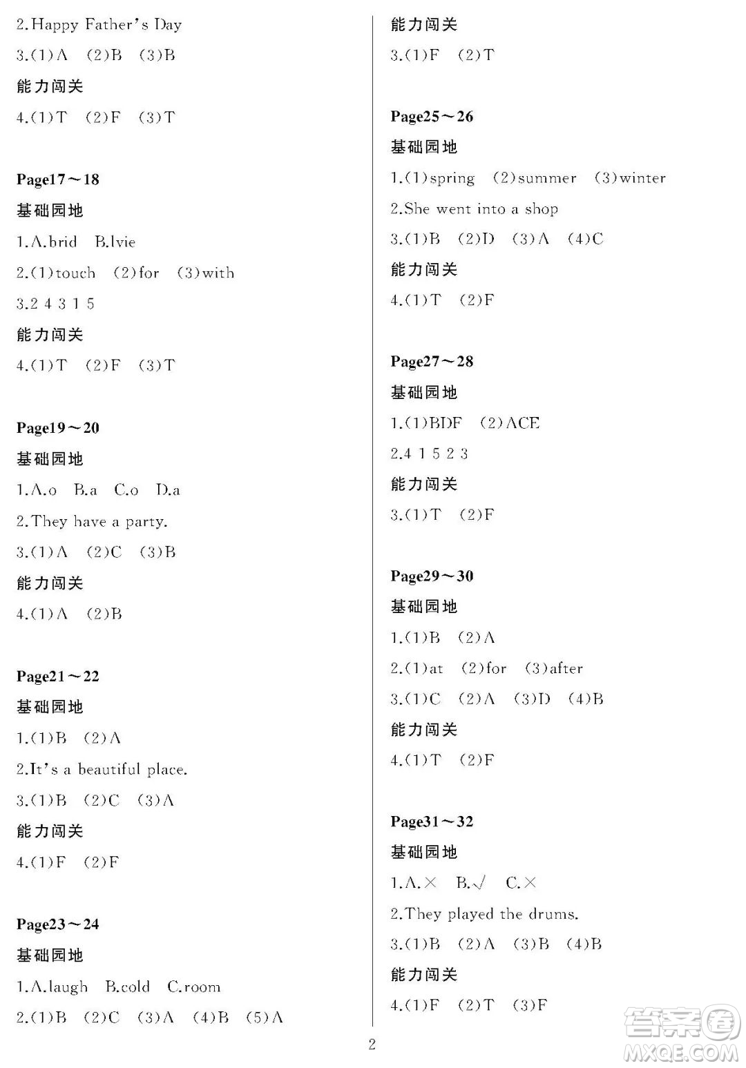 大連理工大學(xué)出版社2023年假期伙伴暑假作業(yè)一年級(jí)起點(diǎn)四年級(jí)英語外研版答案