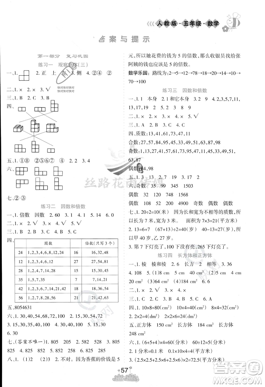 陽光出版社2023年假日時光暑假作業(yè)五年級數(shù)學(xué)人教版答案