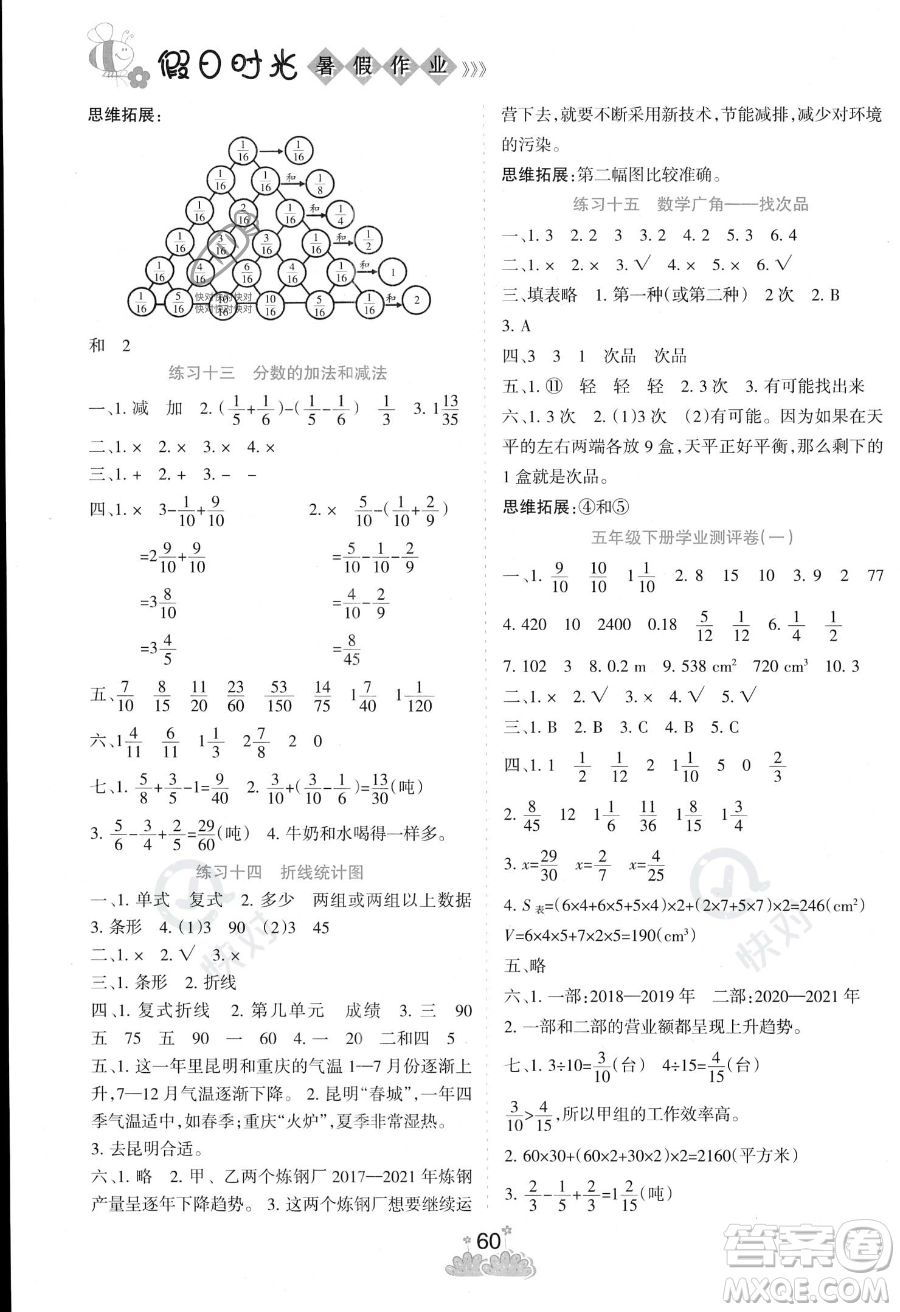 陽光出版社2023年假日時光暑假作業(yè)五年級數(shù)學(xué)人教版答案